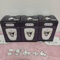 サンリオ クロミ 当りくじ グラス 3個セット　一番くじ