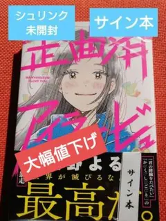 2026年最新】住野よる サインの人気アイテム - メルカリ