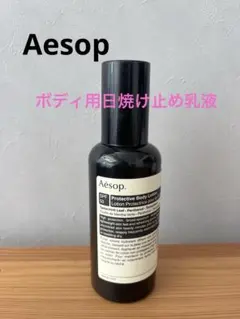 Aesop Protective Body Lotion SPF50 150mlのサムネイル