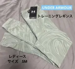 UNDER ARMOUR トレーニングレギンス　SMサイズ