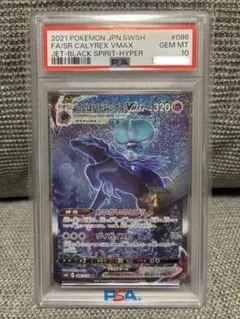 PSA10 こくばバドレックスVMAX HR