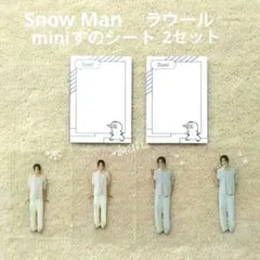 Snow Man 会報 #20 付録 miniすのシート ラウール 2セット ①