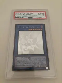 サイバース　マジシャン　遊戯王　ホロ　ホログラフィック　psa10