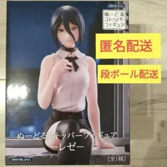 【新品未開封】チェンソーマン レゼ ぬーどるストッパー　フィギュア