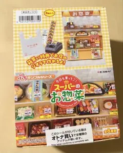 いっぱい買っちゃう！家ちかスーパー 未開封BOX コンプ リーメント