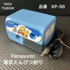 パナソニック 電動鉛筆削り KP-S6 動作品のサムネイル