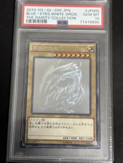 期間限定特価】超希少PSA10 青眼の白龍 20th WCS2018 - メルカリ