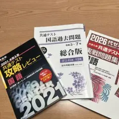 共通テスト 国語 過去問題•実践問題集 セット