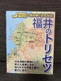 福井のトリセツ 11日22時〜23時限定1000円にします