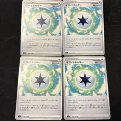 ギフトエネルギー　４枚