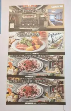 宿泊無料券 宿泊券