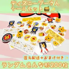 ディズニープーさん
シール・マステ20
色んな形ランダムセット
(おまけ付き)