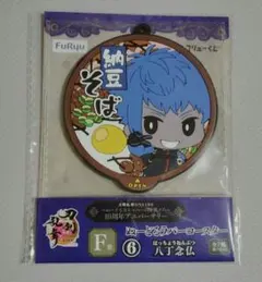 刀剣乱舞 フリューくじ F賞 ぬーどるラバーコースター 八丁念仏