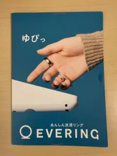 EVERING　エブリング