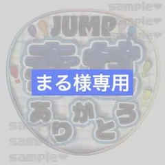 まる様　幸せ青バージョン