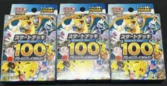 ポケモンカードゲーム スタートデッキ100 バトルコレクション 3箱