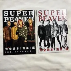 SUPER BEAVER ロッキンの付録