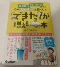 26/9/8 発達特性·グレーゾーンの子の心のもやもやを軽くして「できた!」··