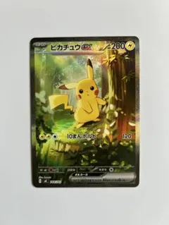 ピカチュウex SAR スタートデッキ100 バトルコレクション