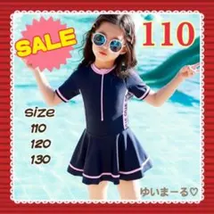 新品 ラッシュガード 水着 ワンピース 紺 半袖 女の子 スクール水着 110