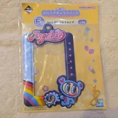 一番くじ ナルミヤキャラクターズ Angelblue マルチホルダーF賞
