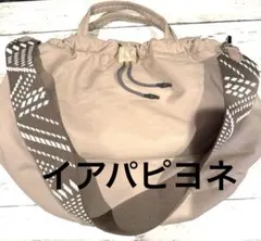 イアパピヨネ 撥水 2WAY巾着 ショルダーバッグ WEB限定 完売品