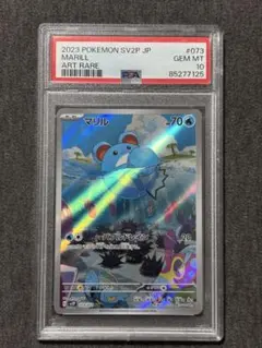 2026年最新】マリルar psa10の人気アイテム - メルカリ