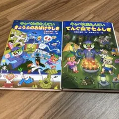 キャベたまたんてい 絵本2冊セット