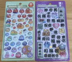 ボンボンドロップシール　和柄　だるま　漢字　2枚セット　正規品