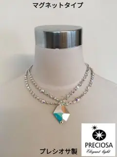 ㉕【プレシオサ製】ネックレス マグネットタイプ BIGペンダント 社交ダンス