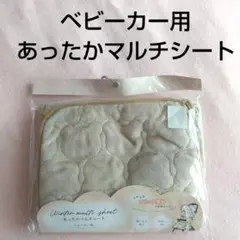 ベビーカーシート