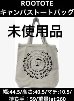 ROOTOTE トートバッグ　新品未使用品　即日発送