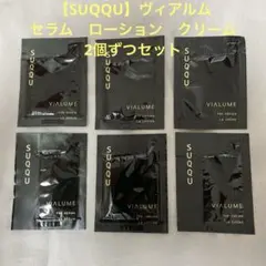 SUQQU ヴィアルム セラム&ローション&クリーム　お試し