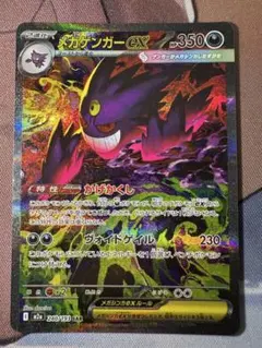 メガゲンガーex SAR MEGA ハイクラスパック MEGAドリームex キ…