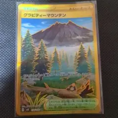 ポケモンカード　グラビティマウンテン　ur