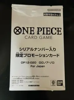 ONE PIECE カードゲーム フラッグシップ シリアル ロロノア・ゾロ