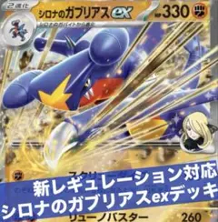 特価 ガチデッキ】シロナのガブリアスex 構築済みデッキ - メルカリ