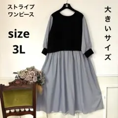 97 美品　大きいサイズ　ストライプ　ワンピース　15号