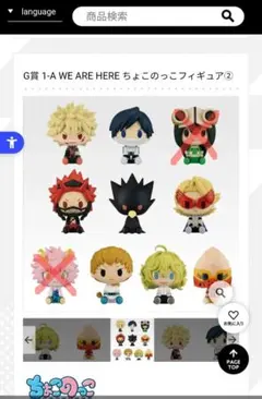 一番くじ 僕のヒーローアカデミア　ちょこのっこ G賞