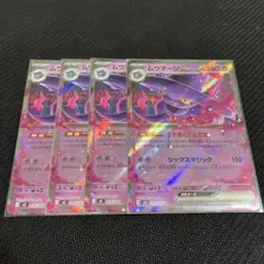 ポケモンカードゲーム　インフェルノX ムウマ　ムウマージex RR 4枚セット