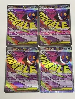 即日発送】【美品】7枚セット メガゲンガーex 230/193 MA - メルカリ