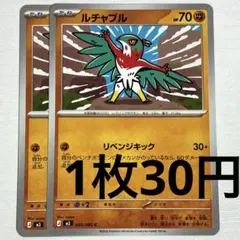 No.4162 ポケカ ポケモンカード ルチャブル 2枚のサムネイル