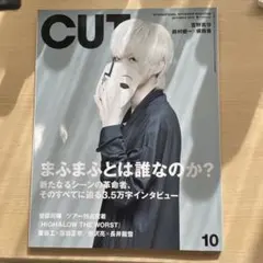 CUT 2019年10月号