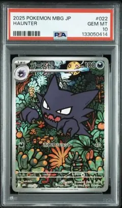 GEM MINT 10 ゴースト HAUNTER PSA10 送料込み