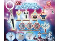 ウルトラマンシリーズ 変身アイテムめじるしアクセサリー　全９種セット　⑥