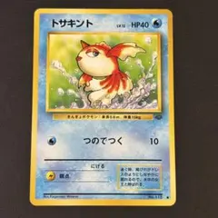 ポケモンカード ポケカ 旧裏面 旧裏 トサキント - メルカリ