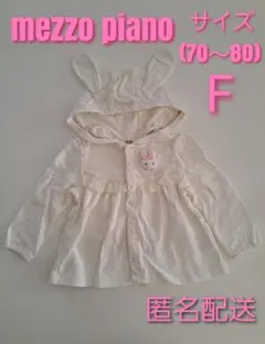 mezzo piano ウサギ耳フード カーディガン 70〜80