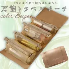 トラベルポーチ 吊下げ Beige 旅行ポーチ 大容量 メイクポーチ ジムバッグ