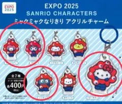 ミャクミャクなりきりアクリルチャーム　サンリオ　4点