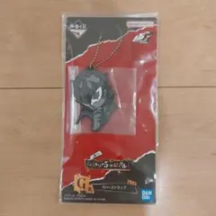 一番くじ　ペルソナ5　G賞　ラバーストラップ